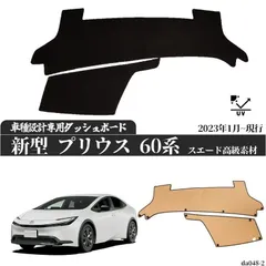 トヨタ PRIUS プリウス 60系 ダッシュボードマット スエード素材のサムネイル