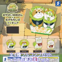おやさい妖精さん×忠犬もちしばフィギュア エスケイジャパン 【全４種フルコンプセット＋ＤＰ台紙おまけ付き】 Oyasai Fairy Chuken Mochishiba 野菜 犬 コラボ グッズ フィギュア 動物 ガチャガチャ カプセルトイ【即納 在庫品】のサムネイル