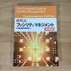 2024年最新】ファシリティマネジメントの人気アイテム - メルカリ