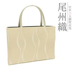 バッグ 和装バッグ 手提げバッグ トートバッグ 尾州織物 ベージュ ライトブラウン 立涌 和柄 日本製 伝統技術 カジュアル オシ No.8-1671