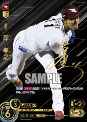 2026年最新】岸孝之 ドリームオーダーの人気アイテム - メルカリ 2026年最新】岸孝之 ドリームオーダーの人気アイテム - メルカリ