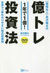 値幅名人 高沢健太の億トレ投資法 - メルカリ