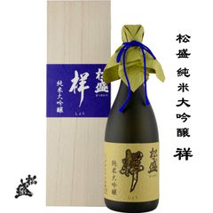 松盛 純米大吟醸 祥 720ml 茨城県 常陸太田市 岡部合名会社 日本酒 地酒 お酒