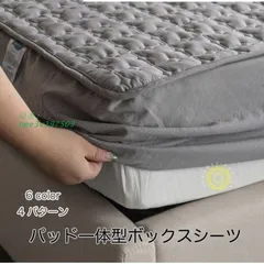 ボックスシーツ シングル パッド一体型ボックスシーツ ベッドカバー マットレスカバー ベッドシーツ 敷きパッド洗える オールシーズン 年中 寝具カバー  nee3v197509
