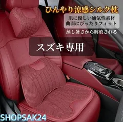 スズキ アルト ワゴンR ハスラー ジムニー ソリオ 専用 車載用 冷感ネックピローと腰当てセット 内装快適グッズ ドライブ枕673