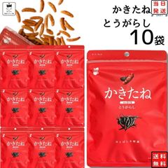かきたね とうがらし 10袋セット おつまみ おつまみセット 柿の種 ギフト かきのたね フレーバー お菓子 詰め合わせ 駄菓子 業務用 まとめ買い あす楽 プチギフト おかき 柿ピー おやつ 宅飲み 家飲み ストック まとめ買い 買い置き