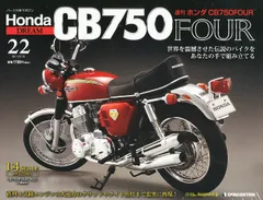2025年最新】週刊ホンダ CB750の人気アイテム - メルカリ