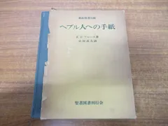 2024年最新】新約聖書注解の人気アイテム - メルカリ