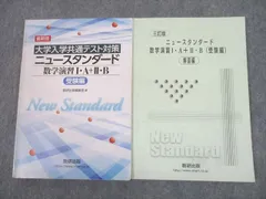 2024年最新】ニュースタンダード 数学 解答の人気アイテム - メルカリ