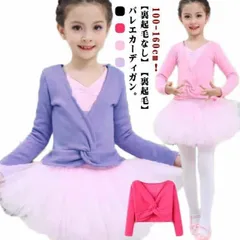 ダンス レッスン キッズ カシュクール 長袖 トップス ニット 子供 カーディガン フィットネス セーター ボレロ 裏起毛 バレエボレロ衣装 社交ダンス ステージ衣装 防寒 練習着 ヨガ バレエ ジ#dongdong7079