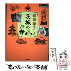 2024年最新】御朱印でめぐる茨城の人気アイテム - メルカリ