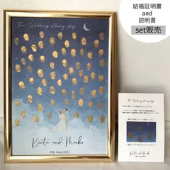 ウェディングツリー ［夜空］結婚証明書｜ ウェルカムツリー オリジナル写真　結婚式　ペーパーアイテム 空　星　おしゃれ　説明書　セット　ナイトウェディング