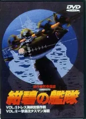 2026年最新】紺碧の艦隊 DVDの人気アイテム - メルカリ