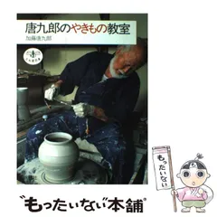 サイン本・白洲正子・加藤唐九郎・やきものの談義・帯付き サイン本・白洲正子・加藤唐九郎・やきものの談義・帯付き