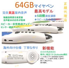 【最新】MaiyaPen 64GB マイヤペン 日本語説明書付　かけ流しセット付 楽天市場】MaiyaPen 64GB 32GB 新品 マイヤペン 音声ペン 日本語