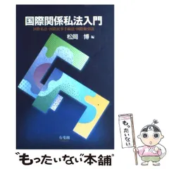 2024年最新】国際法 有斐閣の人気アイテム - メルカリ