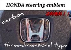 未使用 ホンダ 汎用 ステアリングエンブレム ステアリングホイール ハンドルロゴ ステッカー カーボン ブラック 3Dタイプ インテリアシート
