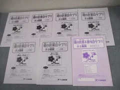 アップ教育企画 小3 算数 難関 朝の計算日々プリ/語句 7/9～1月号 計7冊 024S2C