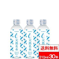 【 送料無料 】【 1ケース 】 ブルボン 天然名水 310ml 30本 天然水 国産 軟水 ミネラルウォーター ペットボトル まとめ買い 長期保存 備蓄 キャップシュリンク付き