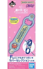 【中古】家電サプライ カービィ＆ワドルディ コードグリップ どこでもおてつだい☆ラバーセレクション 「一番くじ 星のカービィ プププなしんせいかつ☆」 F賞