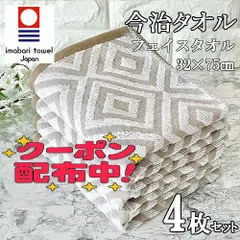新品 今治タオル フェイスタオル 4枚セット ダイヤフォース ベージュ 日本製 綿100 コットン 100% 速乾 薄手 給水 部屋干し まとめ買い まとめ売り タオルセット 送料無料
