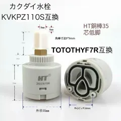 TOTO THYF7Rと互換 KVKPZ110S互換カクダイ192-332水栓対応　ドイツ製 静音濾過機能付き　★　2個セント  ★