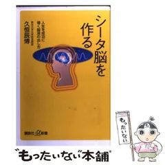 中古】 願望実現の科学 シータ波とアルファ波とホルモンがあなた