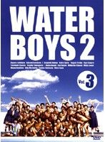 【中古】《ケースなし》ウォーターボーイズ2 Vol.3  b54384【レンタル専用DVD】