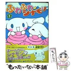 2026年最新】ふわふわシナモン 漫画の人気アイテム - メルカリ