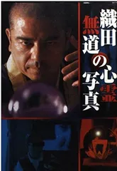 さまよえる霊魂・さまよえる霊魂2 ～織田無道と巡る心霊スポット～　セット Amazon.co.jp: さまよえる霊魂2 ~織田無道と巡る心霊スポット