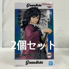 未開封 鬼滅の刃 Grandista 冨岡義勇 2個セット f101
