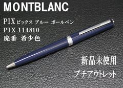 送料込み】モンブラン Pix-O-mat 4色ボールペン MONTBLANC - メルカリ