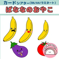 ペープサート ばななの親子 ばななのおやこ 夏 誕生会 童謡 保育