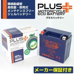 充電済 すぐ使える ジェルバッテリー 1年保証 YTX14-BS FTX14-BS DTX14-BS 65948-00 互換 バイクバッテリー PTX14-BS スカイウェイブ650 SV1000 Vストローム1000 GSX1400 など 交換 補修 部品