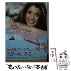 【中古】 愛のいけにえ/ハーパーコリンズ・ジャパン/アン・ハンプソン 中古】 好きでもないのに/ハーパーコリンズ・ジャパン/ケイト