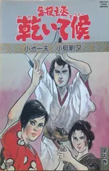 2024年最新】小池剛夕の人気アイテム - メルカリ