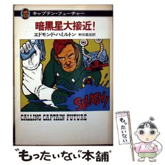 2026年最新】キャプテンフューチャーの人気アイテム - メルカリ