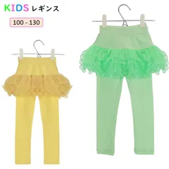 子供 レギンス シフォンフリル 女の子 キッズ タイツ 子供服 ボトムス 女の子 100 110 120 130 140 キッズ 女の子