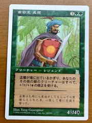 mtg 南蛮王 孟獲 Meng Huo, Barbarian King 三国志