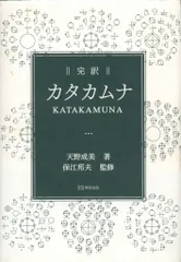 カタカムナ セミナーDVD とテキストセット カタカムナ セミナーDVD とテキストセット - メルカリ