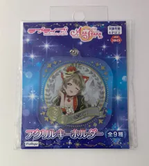 【未開封】 ラブライブ 南ことり アクリルキーホルダー プライズ