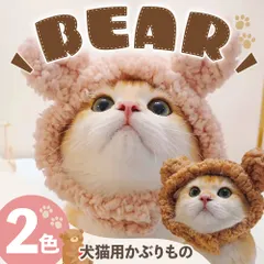 犬猫用 かぶりもの コスプレ 帽子 猫 被り物 ねこ かわいい ネコ 帽子 コスプレ グッズ ペット 変身 仮装 コスチューム 小型犬 犬 耳付き 猫用 犬用 たい焼き 食べ物 たべもの 着せ替え ハロウィン