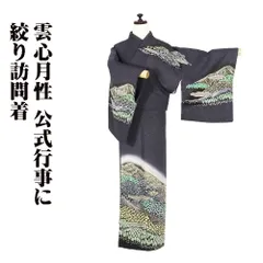 正絹 高級 訪問着 総絞り 遠山文 鹿の子絞り 黒地 ✨小柄な方向け 正絹 高級 訪問着 総絞り 遠山文 鹿の子絞り 黒地 ✨小柄な方向け