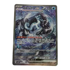 パオジアン SAR 3枚セット パオジアンex SAR 3枚セット