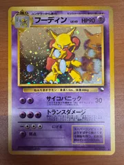 【美品】フーディン 旧裏 プロモ 通信進化 ポケモンカード ポケカ 非売品 極美品/希少】 フーディン Lv45 通信進化キャンペーン 旧裏
