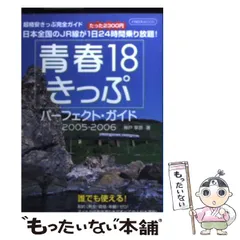 【中古】 青春１８きっぷパーフェクト・ガイド ２００９ー２０１０/イカロス出版/菊地秀一 中古】 青春18きっぷパーフェクト ガイド 2009ー2010 (イカロス