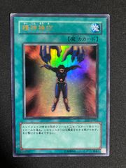 遊戯王　精神操作　ウルトラ　ゲートボール　1103　汎用カード　環境カード　04環境