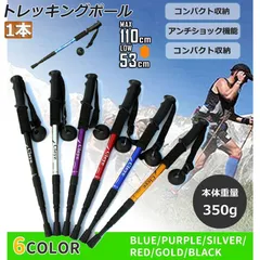 トレッキングポール 軽量 登山用ストック ウォーキングポール 登山 アルミ製 I型 伸縮 長さ調整 登山杖 滑り止め 登山 ハイキング ウォーキング トレッキングのサムネイル