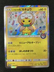 トウホクのピカチュウ PROMO SM-Pプロモカード 088/SM-P - メルカリ
