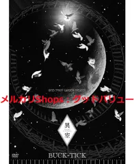 BUCK-TICK「異空ーIZORA」オフィシャルインタビューDVD非売品 Amazon.co.jp: 未開封 BUCK-TICK インタビュー DVD 異空 IZORA